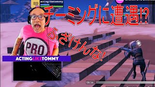 フォートナイト　おじいちゃんチーミングに遭遇!?#Shorts