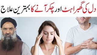 Chakkar Aana Ka Ilaj in Urdu/Hindi Dr Muhammad Sharafat Ali Health Tips | Home Remedy | Health Tips