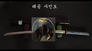 태공망 차등혈조 단조 도검 시참 베기 성능 테스트  Black Tiger Katana Traditional Lucky Royal Sword Test japan sword style