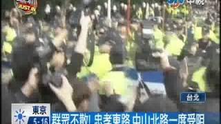 [中視新聞] 占政院一夜抗爭! 鎮暴警強勢驅離清空 20140324