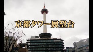 京都タワーからの景色