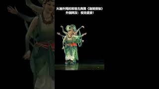 最近，敦煌古典舞《迦陵频伽》在国外火了。｜中国文化　舞蹈　传统文化　#shorts #China