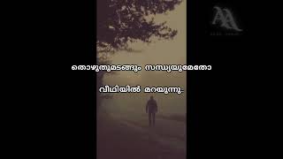 The Song That Changed Everything (Lyric Video)_Aksharangal-Best lyrics - തൊഴുതുമടങ്ങും സന്ധ്യയുമേതോ