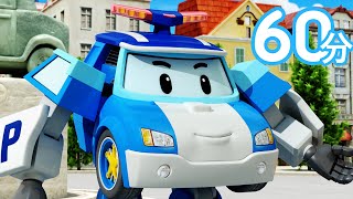 我孩子的礼物│变形警车珀利1小时精选合集│Robocar POLI Chinese│儿童动画│兒童小電影│卡通片│变形警车珀利TV 中文