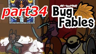 王国最強『BugFablesバグフェイブルズ実況プレイパート34』