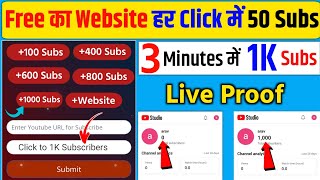 Free Website 1 Click में 100 Subs 😲 Subscriber kaise badhaye | Youtube Par Subscriber kaise badhaye