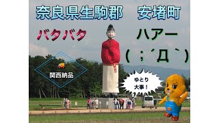 【長距離トラックドライバー】　反省　バタバタハアーハアー　奈良県生駒郡　安堵町　🚌バス運転手〜トラック🚚　　関西ー関東長距離トラック