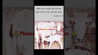 कबीर दास जी कहते हैं कि गाय की तरह ये जंग भी अंधा है क्यों #viralvideo #quotes