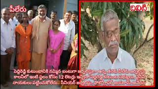 పెద్దిరెడ్డి కుటుంబానికి ఇరవై సంవత్సరాలు సేవచేశా.. ఇంటి జాగా కూడా ఇప్పించే లేదు..