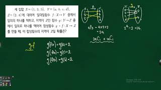 고2 확률과 통계 -세 집합에서 두 함수 f(x), g(x)의 합성함수중 치역이 z일 확률 내신대비10문제풀이 322874