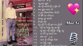 Myanmar Gospel Songs. လူတိုင်းကိုနားလည်ပါ  ဆရာ ဦးညွန့်လှ