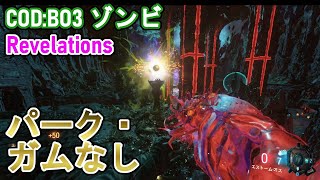 【COD:BO3 ゾンビ】Revelations　ノーパーク・ノーガムで謎解きチャレンジ！！　No Perk No Gum Easter Egg