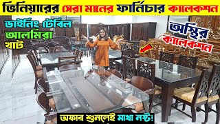 কানাডিয়ান ওক কাঠের ফার্নিচার কিনুন 🔰 Furniture Price In Bangladesh 🔰 Bedroom Set Price In BD 2024