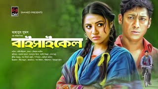 Download বাইসাইকেল | Bicycle | Tasnuva Tisha | Rawnak Hasan | Bangla New Natok 2019 hd file 3gp hd mp4 download videos