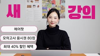 오픽 AL 강의 나왔습니다 (댓글 달고 무료 모의고사 응시권 받아가세요)