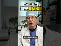 5분 투자로 탈모를 치료할 수 있습니다 shorts