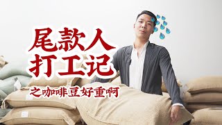 3點上班，一天之內打包30000件單！？雙11背後，品牌工廠是如何協調運作的？| 牛小咖MumaMoo