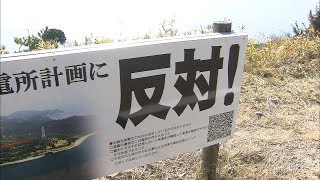 住民vs事業者 こう着状態続く　豊島の太陽光発電所の建設問題　香川