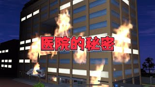 SAKURA School Simulator 櫻花校園模擬器：恐怖醫院的秘密，結局出人意料 #sakuraschoolsimulator