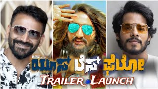 Useless fellow Trailer launch by Daali Dhananjaya and Nikhil Kumarswamy | Manu UB |