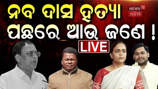 Live : News18 ଓଡ଼ିଆକୁ ଦୀପାଳିଙ୍କ ଚାଞ୍ଚଲ୍ୟକର ବୟାନ | Dipali Das | Bishal Das  | Odia News