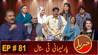 Khabaryar with Aftab Iqbal | Parlimani Tea Stall | Episode 81 | 15 October 2020 | GWAI