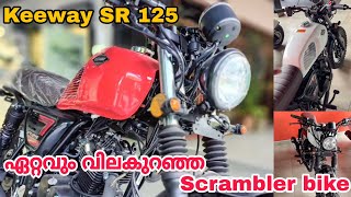 Keeway SR 125 മലയാളം #keeway #keewaycr152 #benelli #malayalam #newbike #bike #motorcycle