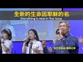 【敬拜讚美】士林靈糧堂slllc 20200823worshippers