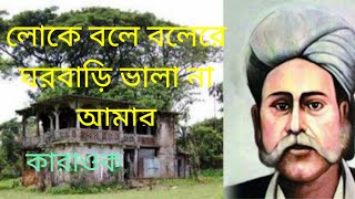 0085 l লোকে বলে বলেরে । কারাওকে। হাসন রাজার গান । বাংলা কারাওক । Bangla l Karaoke l Loke bole bolere