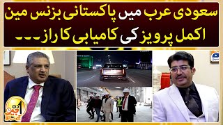 Aik Din Geo Kay Sath | Akmal Pervaiz (Pakistani Businessman, Saudi Arabia) | Suhail Warraich