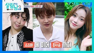 박서진에게 홍지윤이란?! ＂병원 공유하는 친구 ㅎㅎ＂ [살림하는 남자들/House Husband 2] | KBS 240824 방송