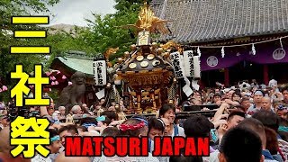 宮入り 大トリ！公園町会！平成最後の町会宮入り！2018年 浅草三社祭 - Asakusa Sanja Matsuri Festival Japanese Festival