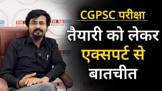 CGPSC को लेकर एक्सपर्ट ने बताया इतने कम समय में कैसे करें तैयारी…