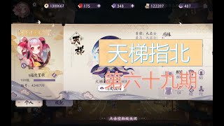 【陰陽師百聞牌2.0】天梯环境指北 第六十九期（抄卡组请进）