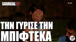 Survivor | Η Μαριπόζα την ΓΥΡΙΣΕ την ΜΠΙΦΤΕΚΑ - ΠΑΝΙΚΟΣ