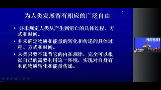 复旦大学 葛剑雄：历史地理环境与中华文明      復旦大學 葛劍雄：歷史地理環境與中華文明