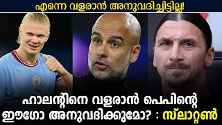 ഹാലന്റിനെ വളരാൻ പെപിന്റെ ഈഗോ അനുവദിക്കുമോ? : സ്ലാറ്റൺ | Football News