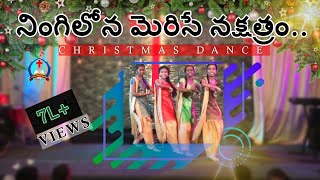 నింగిలోన మెరిసే నక్షత్రం || ningilona merise nakshatram || choreography