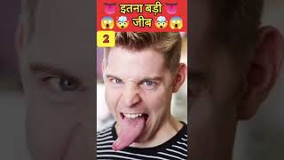 biggest nose in the world and biggest tongue in the world ।। world's biggest nose ।। #shorts #short