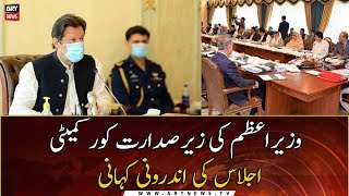 The inside story of the core committee meeting chaired by the Prime Minister Imran Khan