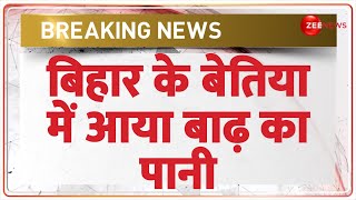 Breaking News: बिहार के बेतिया में आया बाढ़ का पानी | Bihar Flood 2024 | Betiya | Weather Update