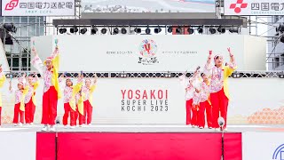 [4K] 安芸子ども会連合会〝あき童子″　高知よさこい祭り 2023 本祭2日目 (中央)