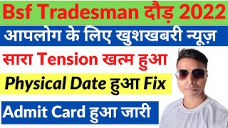 Bsf Tradesman Physical Date 2022 // Bsf Tradesman Admit Card 2022