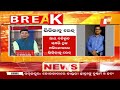 🔴live ଡେପୁଟି କଲେକ୍ଟରଙ୍କ ଘରେ ଭିଜିଲାନ୍ସ vigilance raid dy collector balasore otv