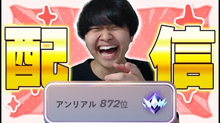 深夜の雑談ソロランク！872位～↑【フォートナイト/Fortnite】