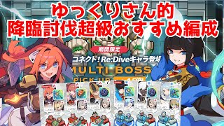 【ワーフリ】降臨討伐アークガーディアン超級おすすめ編成紹介【ゆっくり実況】