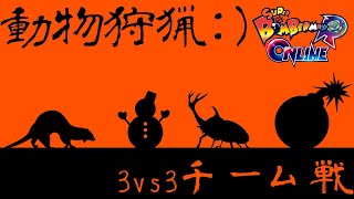 【SBRO】20220727_動物狩猟：）とチーム戦など _ 23時頃まで _ スーパーボンバーマン Ｒ オンライン