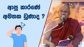 රහත් වෙන්න පින තිබිලත් ලස්සන ලස්සන සෙරෙප්පු වලට ආසා කරපු භික්ෂූන්ට බුදුරජුන් පිහිට වූ ආකාරය