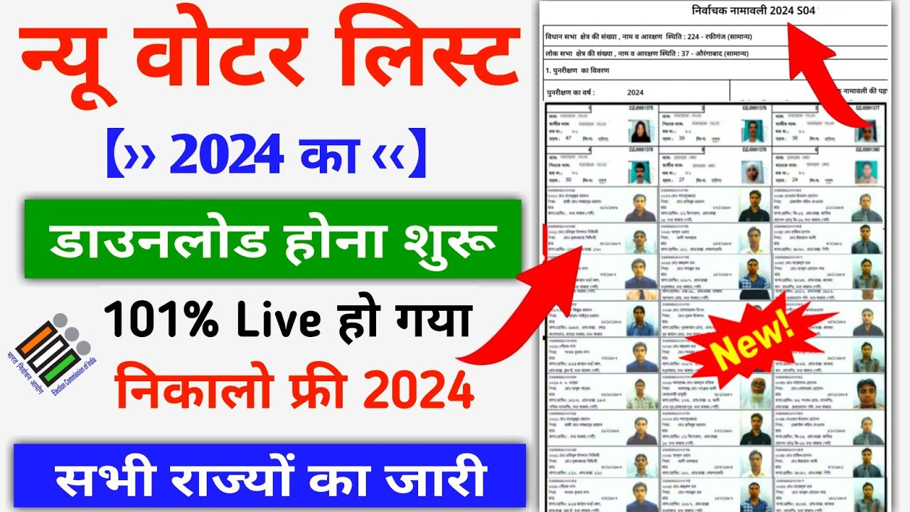 Voter List Download 2024 || How To Download Voter List 2024 || All ...