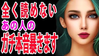 わかりにくい、感情を出さない、あまのじゃく、プライドが高いあの人が隠している本音・あなたへの想いとは？🫣🩷タロットカード\u0026オラクルカードリーディング